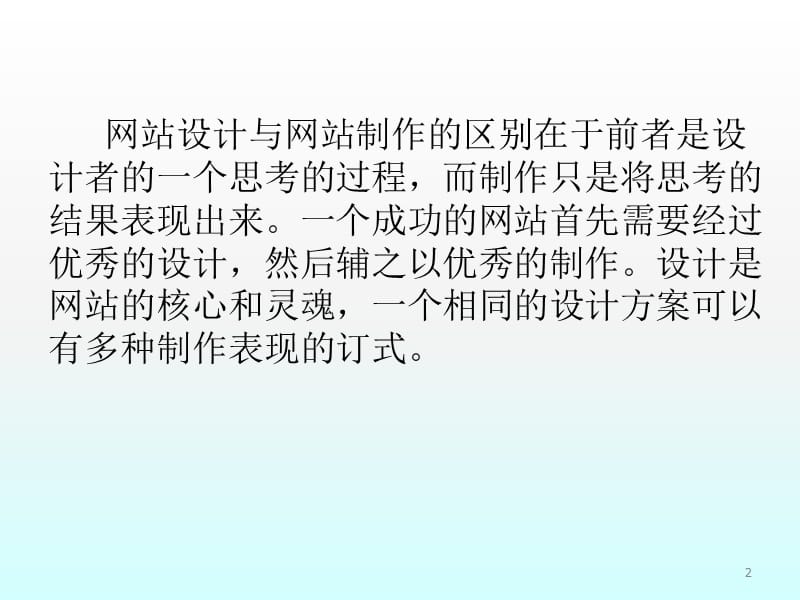 网站设计思想ppt课件_第2页