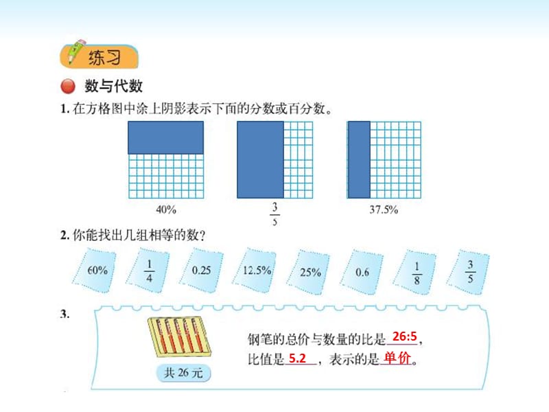 北师大版小学数学六年级上册期末复习课件ppt下载1_第3页