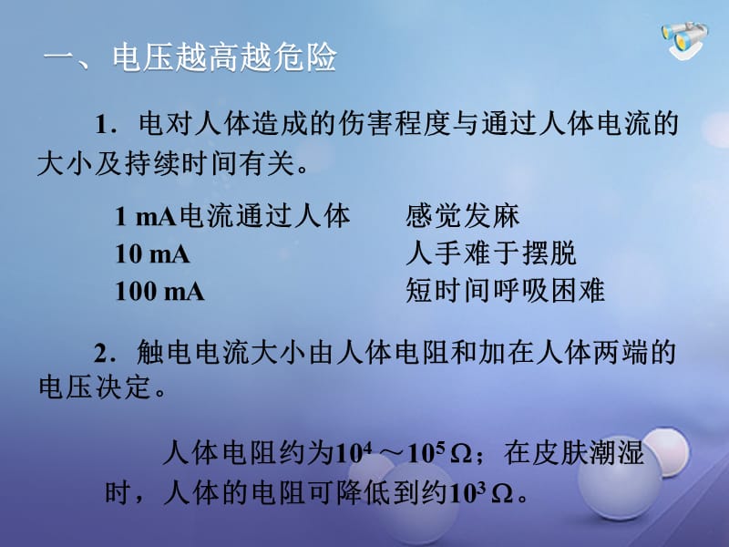 广东省佛山市顺德区九年级物理全册19.3安全用电课件（新版）新人教版_第2页