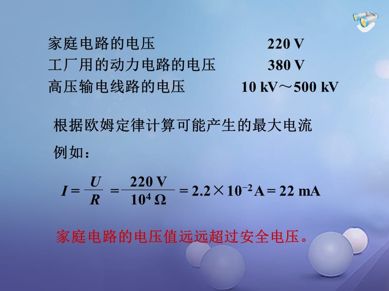 广东省佛山市顺德区九年级物理全册19.3安全用电课件（新版）新人教版_第3页