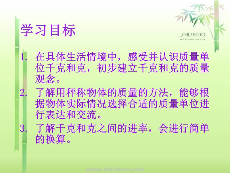 苏教版数学三上《千克和克》PPT课件之一_第2页