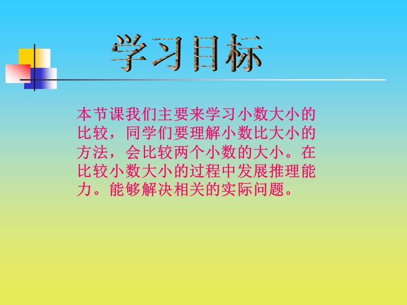 沪教版数学四下2.3《小数的大小比较》ppt课件2_第2页