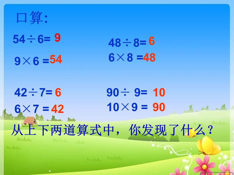 青岛版数学三上《除法的验算》ppt课件2_第2页