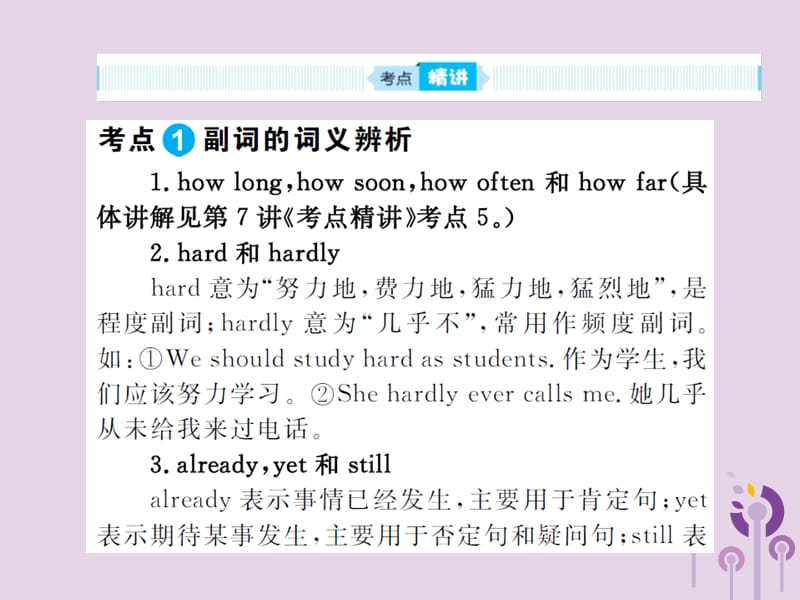 中考英语总复习第二部分专项语法高效突破专题8副词课件33_第2页