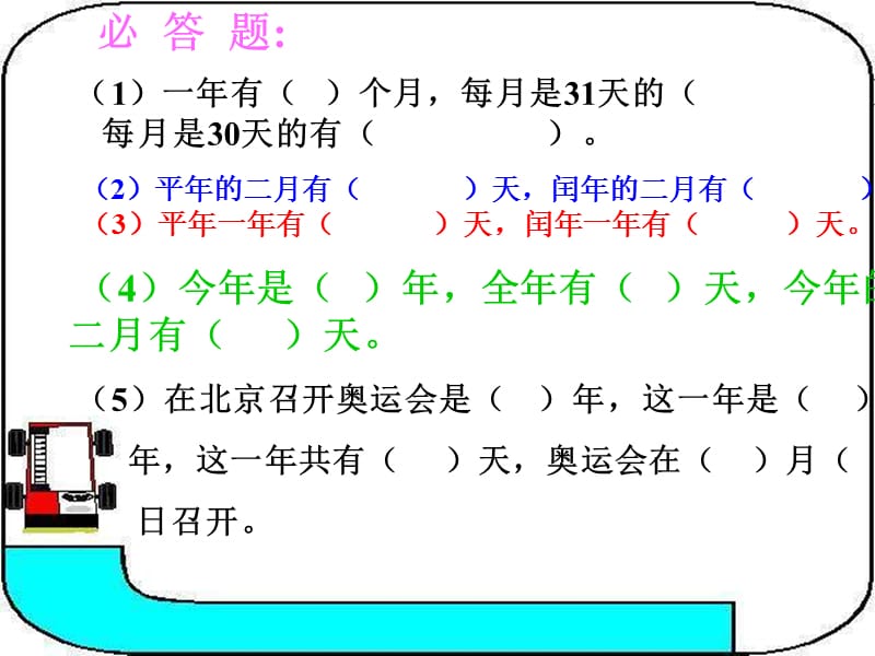 沪教版（五四制）数学三年级上册第三单元《制作年历》ppt课件2_第3页