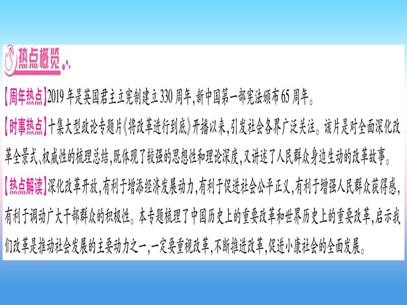 中考历史总复习第2篇知能综合提升专题7将改革进行到底_改革与制度创新课件1113358_第2页