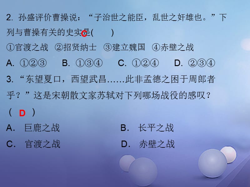 七年级历史上册第4单元三国两晋南北朝时期政权分立与民族融合第16课三国鼎立（课堂十分钟）课件_第3页