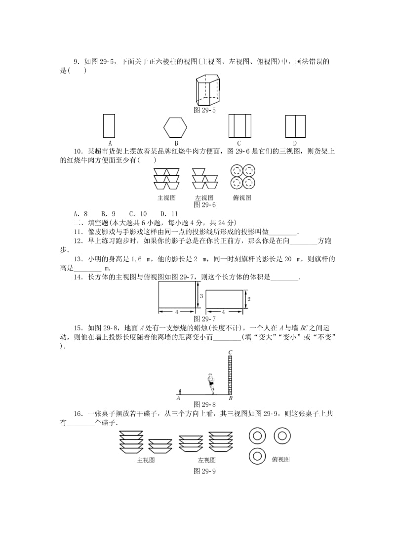 9年级数学下册 第二十九章 投影与视图自主检测 （新版）新人教版_第2页