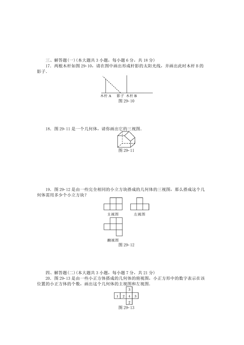 9年级数学下册 第二十九章 投影与视图自主检测 （新版）新人教版_第3页