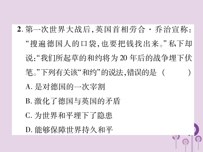 中考历史总复习第二编热点专题速查篇专题8近现代国际关系的演变（精练）课件_第3页