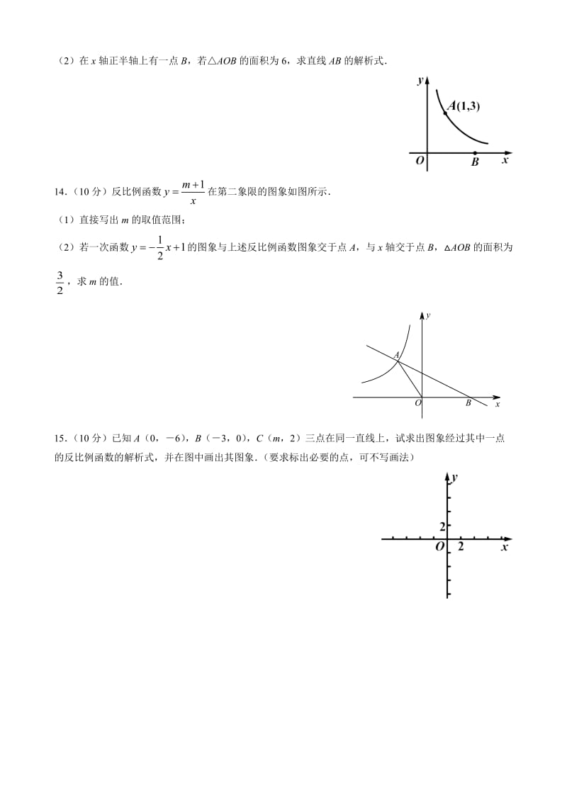 《反比例函数的图象和性质》习题_第3页