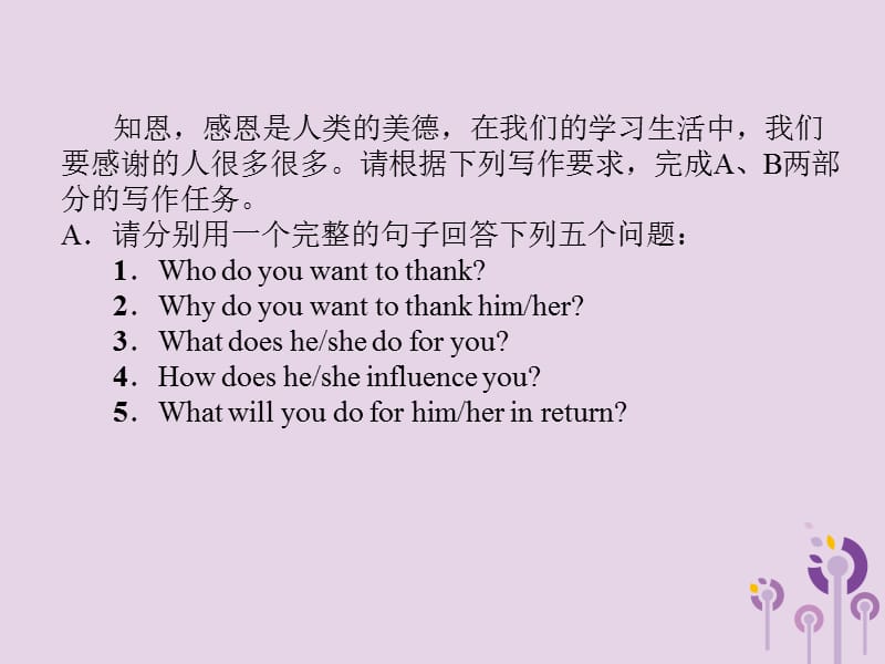 中考英语复习第6部分经典范文必背主题写作4我最想感谢的人课件2103_第2页