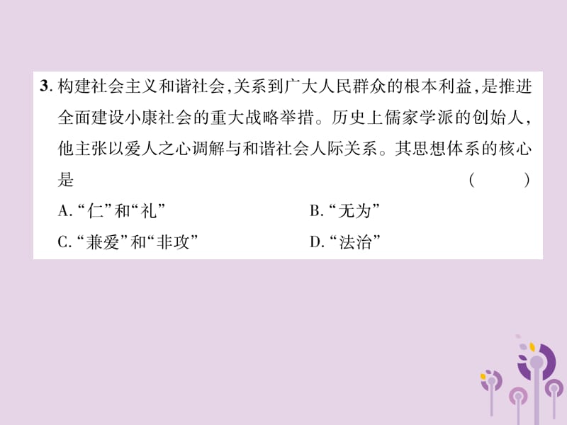 中考历史总复习初中学业水平考试与高中阶段学生招生考试检测1_中国古代史课件_第2页