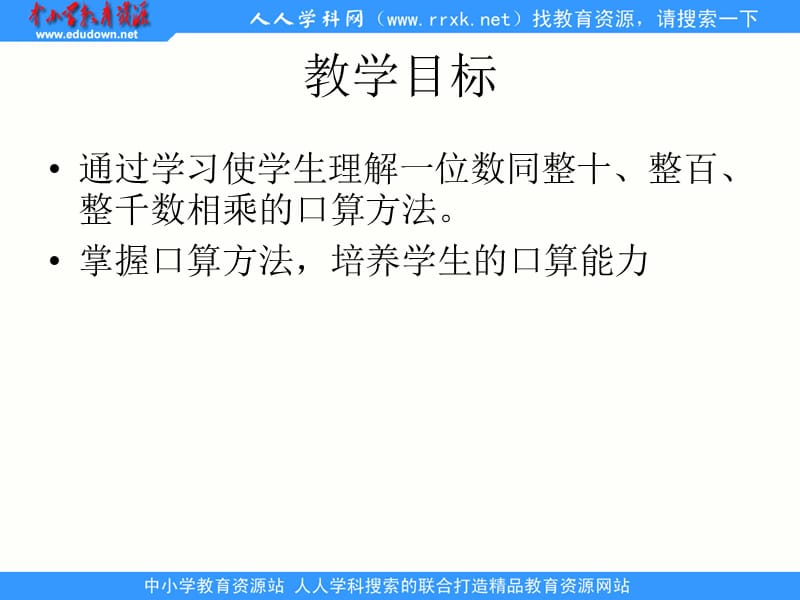 青岛版数学三上《整十、整百数乘一位数》ppt课件_第2页