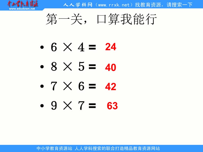 青岛版数学三上《整十、整百数乘一位数》ppt课件_第3页