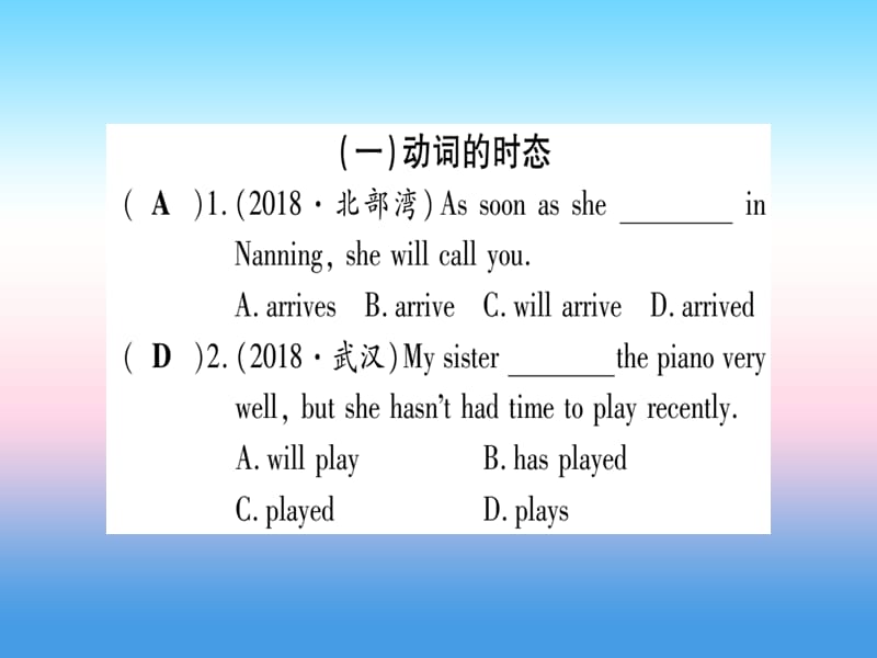 课标版中考英语准点备考专题精练七动词的时态和语态课件20181115351_第2页