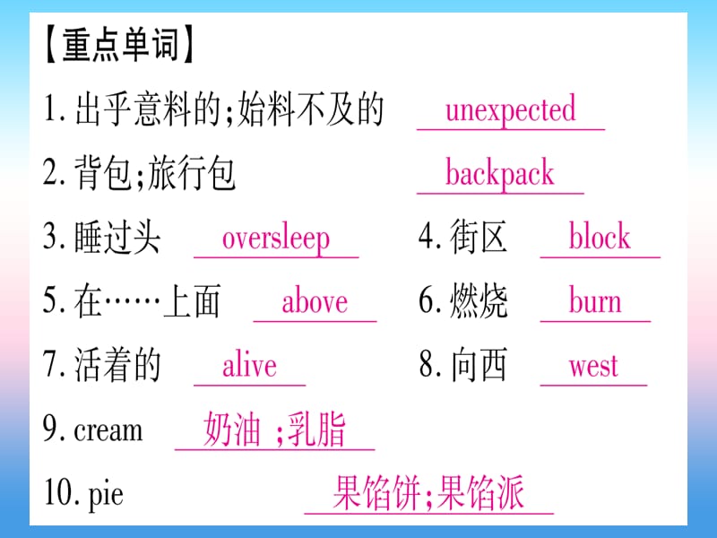 九年级英语全册Unit12Lifeisfulloftheunexpected知识复习自测课堂导练课件含2018中考真题116_第2页