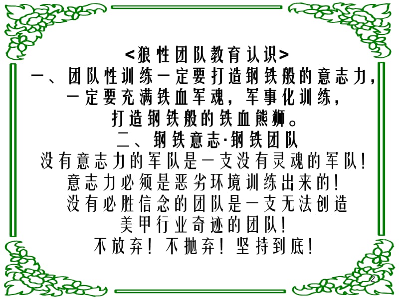 总裁领导力情绪管理突破核心版课程ppt课件_第2页