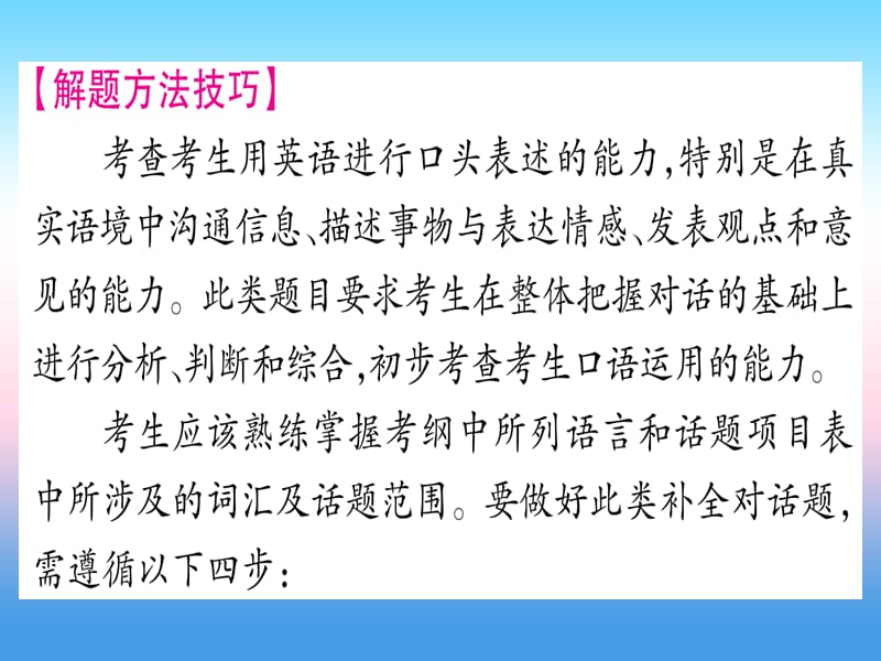 中考英语第二篇中考专题突破第二部分重点题型专题突破19口语交际课件新版冀教版269_第2页