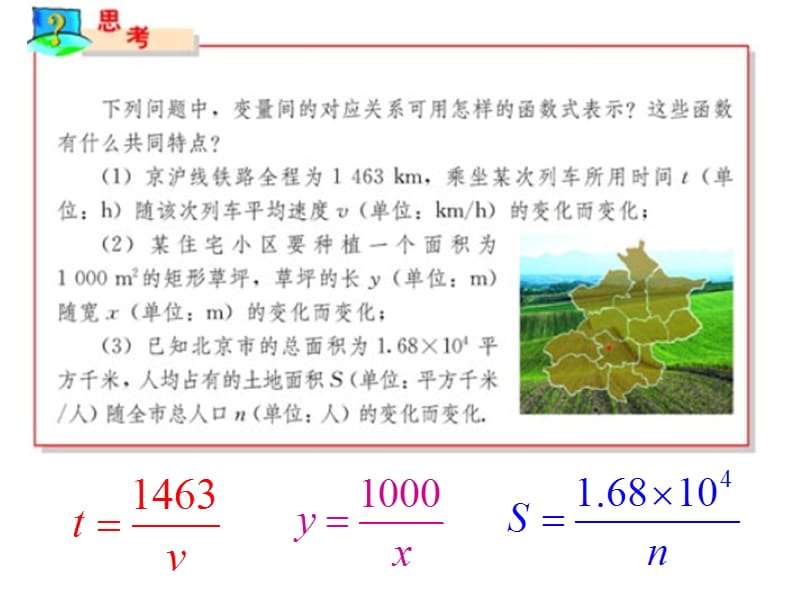 26.1.1反比例函数_第3页