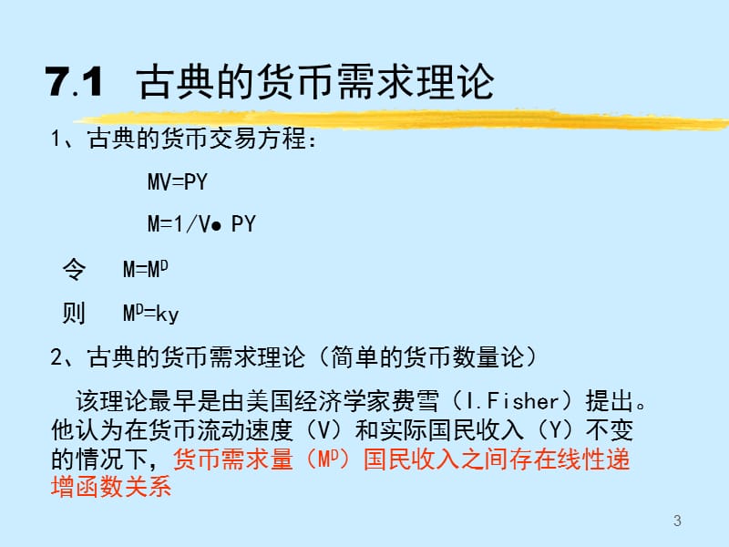 LM曲线宏观经济学ppt课件_第3页