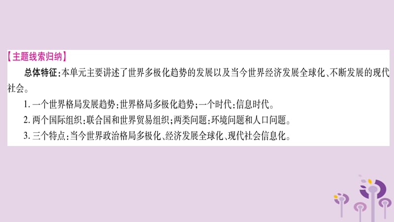 中考历史复习第一篇教材系统复习第4板块世界历史第12单元冷战后的世界多极化和经济全球化（讲解）课件_第3页