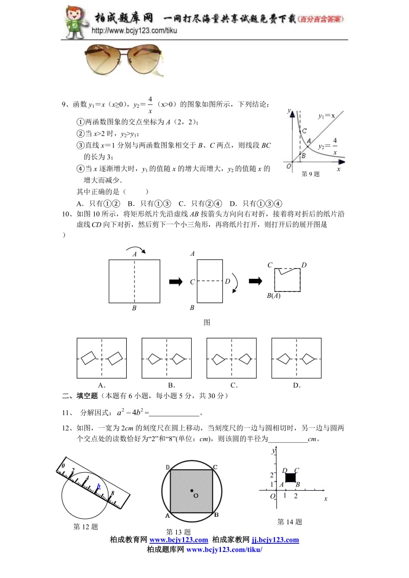 人教版九年级数学下册期末检测7附答案_第2页