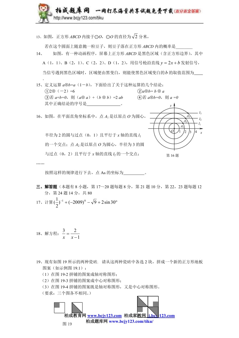 人教版九年级数学下册期末检测7附答案_第3页