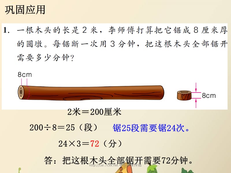 冀教版数学三年级上册第8单元《探索乐园》（问题与思考）教学课件_第2页