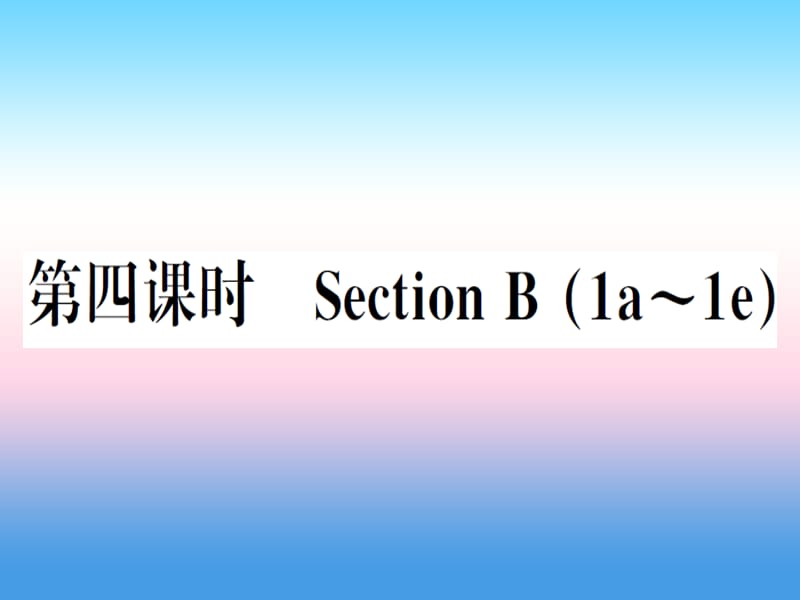 八年级英语上册Unit7Willpeoplehaverobots第4课时习题课件新版人教新目标版2109_第1页