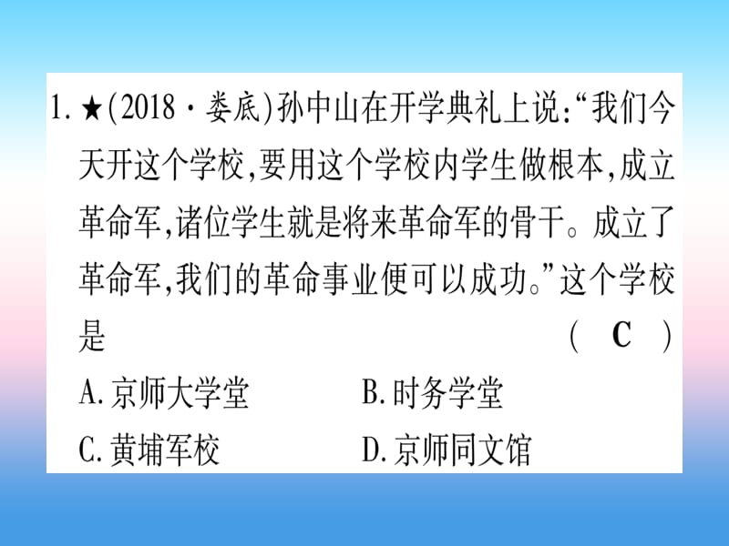 中考历史总复习第一篇考点系统复习板块二中国近代史主题五从国共合作到国共对峙精练课件11133113_第2页