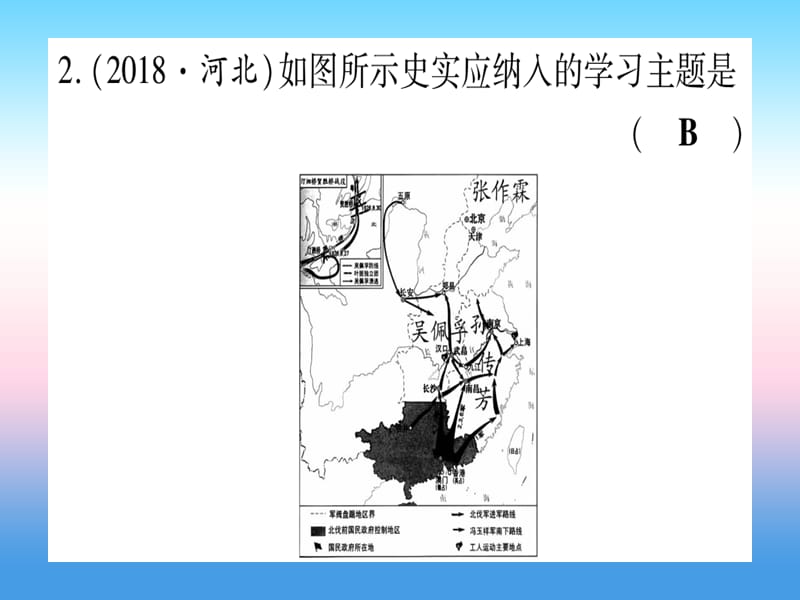 中考历史总复习第一篇考点系统复习板块二中国近代史主题五从国共合作到国共对峙精练课件11133113_第3页