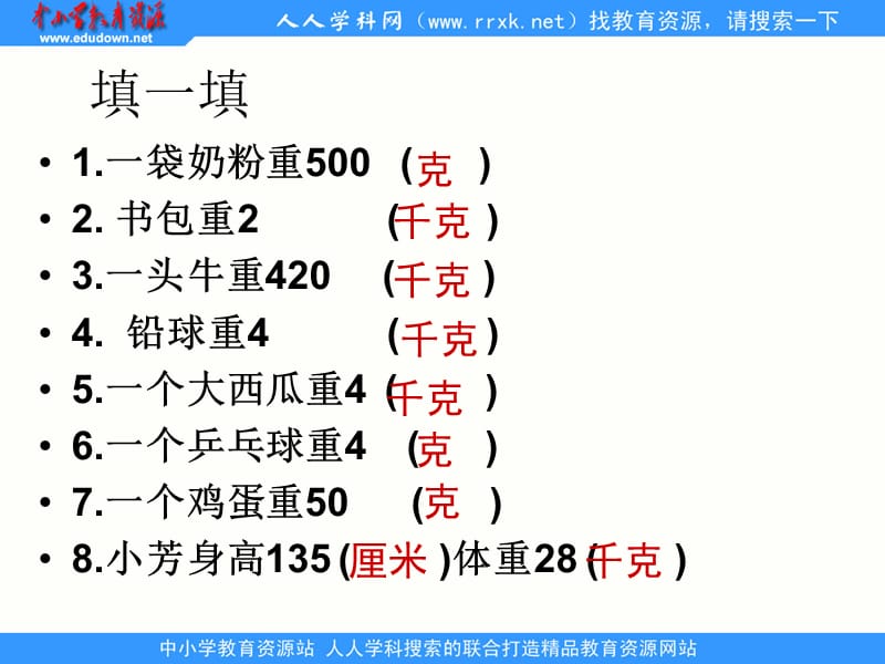 苏教版数学三上《千克和克》ppt课件_第2页