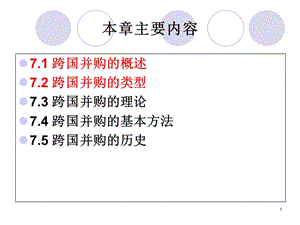 跨國公司的并購ppt課件