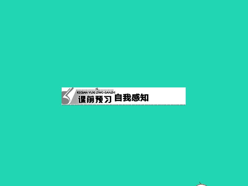 八年级物理下册9.1压强课件（新版）新人教版_第3页