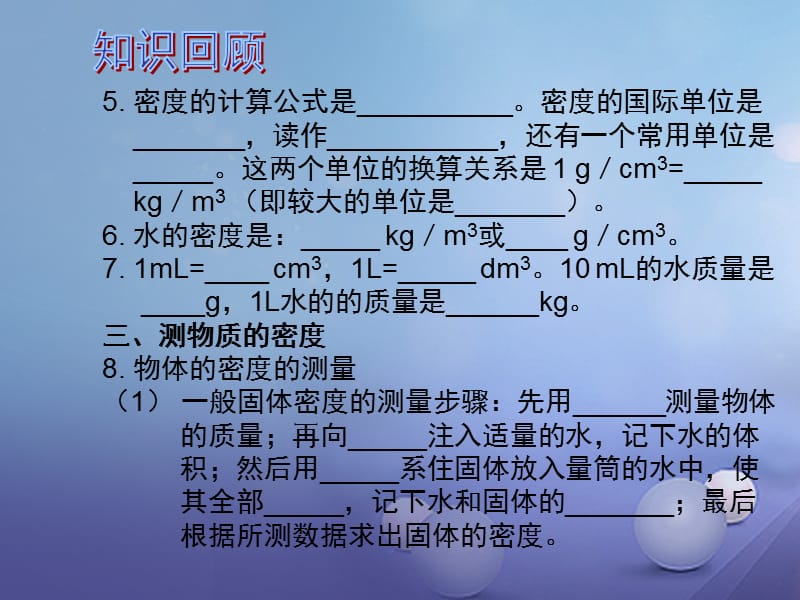 2017年中考物理总复习第九章质量与密度课件_第3页