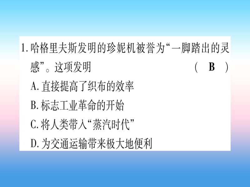 中考历史总复习第一篇考点系统复习板块4世界古、近代史主题四资本主义的发展和社会矛盾的激化资本主义制度的扩张（精练）课件_第2页