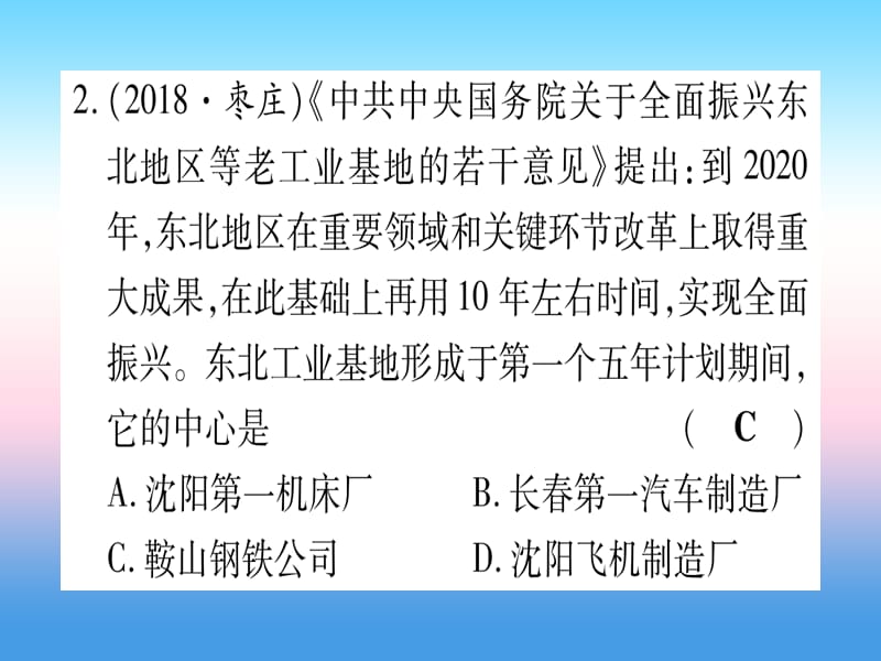 中考历史总复习第一篇考点系统复习板块3中国现代史主题二社会主义工业化的奠基和社会主义制度的确立（精练）课件_第3页