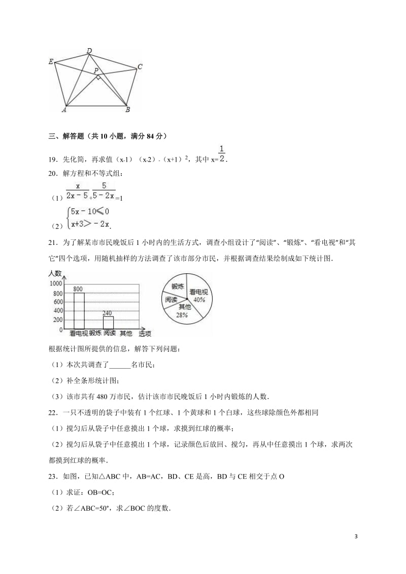 江苏省常州市2016年中考数学试题（word版含解析）_第3页