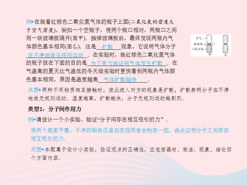 山东省青岛市2019年中考物理总复习九年级第14讲内能、内能的利用课件_第3页