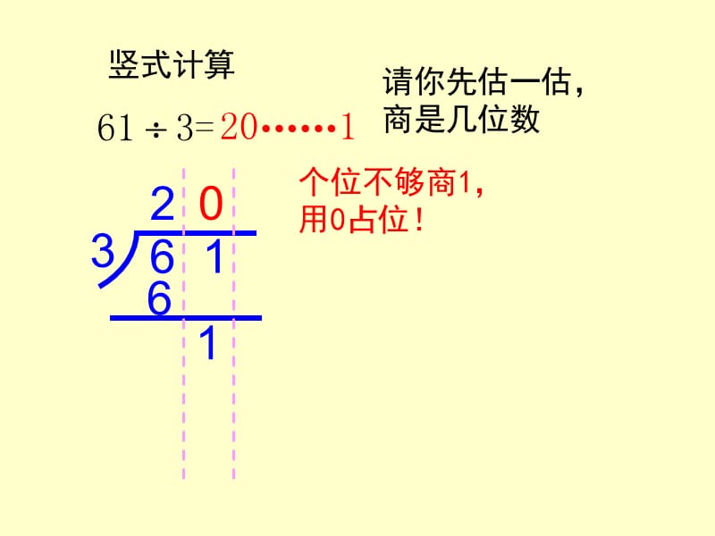 沪教版（五四制）数学三年级上册第四单元《两位数被一位数除》ppt课件2_第2页