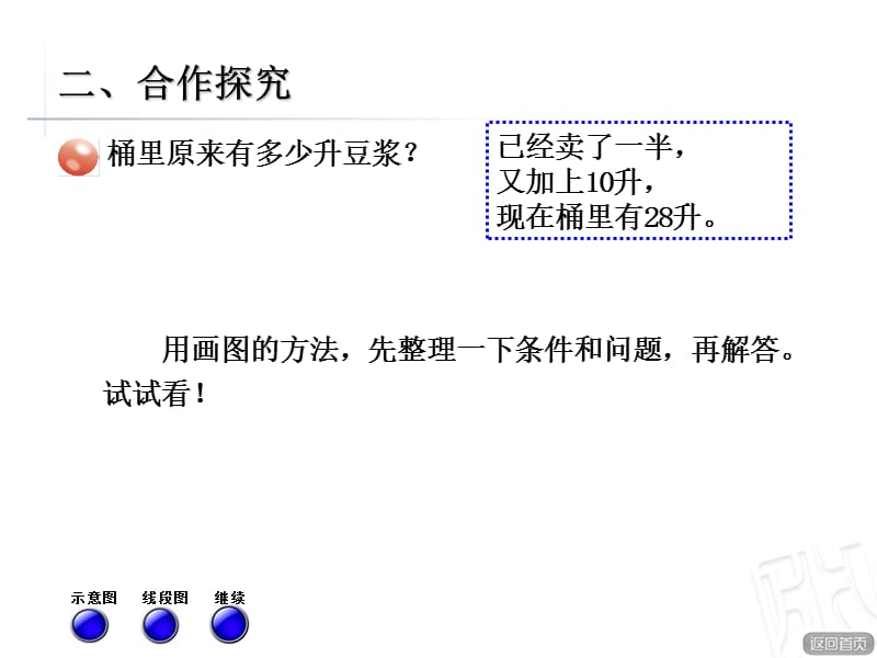 青岛版数学三下《智慧广场》（逆推）ppt课件_第3页