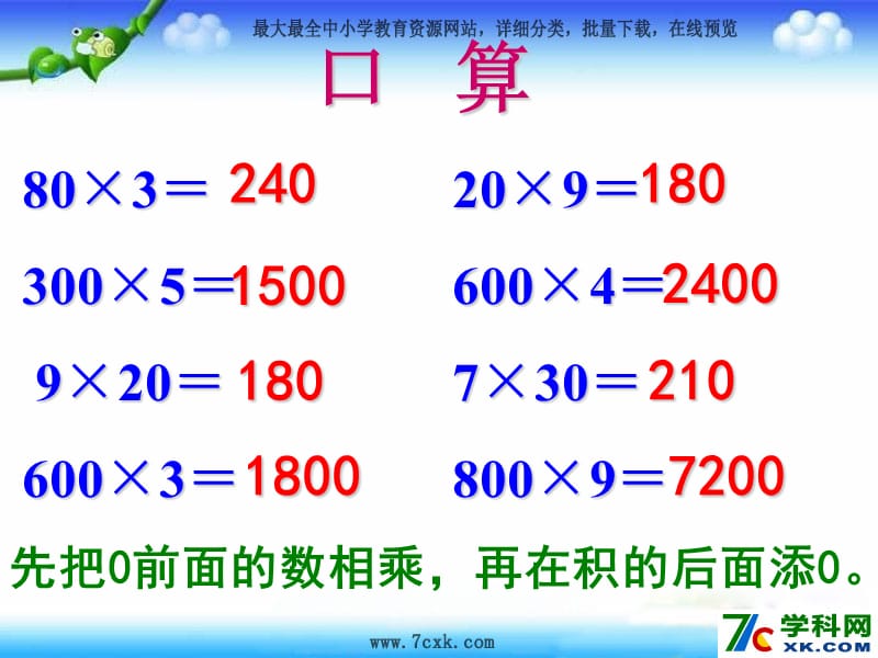 秋人教版数学三上第六单元《多位数乘一位数》ppt课件3_第3页