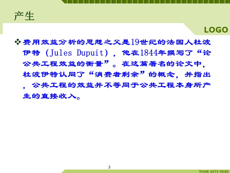 费用效益分析ppt课件_第3页