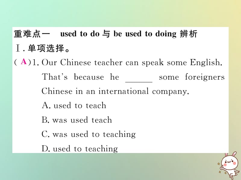 九年级英语全册Unit4Iusedtobeafraidofthedark单元重难点题组小专题课件44_第2页