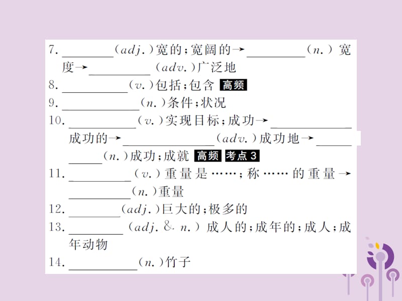 中考英语总复习第一部分系统复习成绩基石八下第15讲Unit7_8课件23_第3页