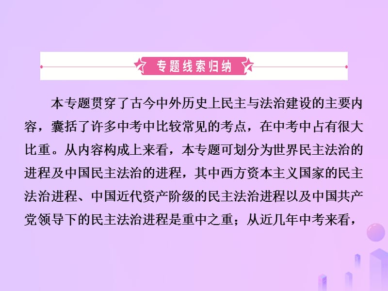 中考历史复习专题七中外历史上的民主与法治建设课件_第2页