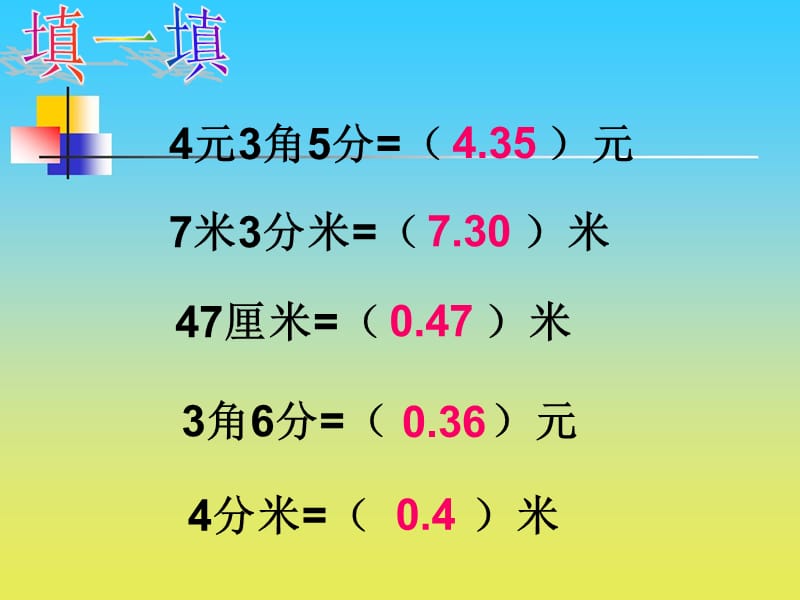 沪教版数学四下2.3《小数的大小比较》ppt课件1_第3页