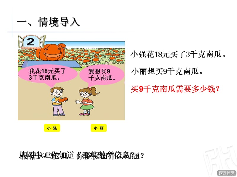 青岛版数学三下第四单元《绿色生态园 解决问题》ppt课件3_第2页