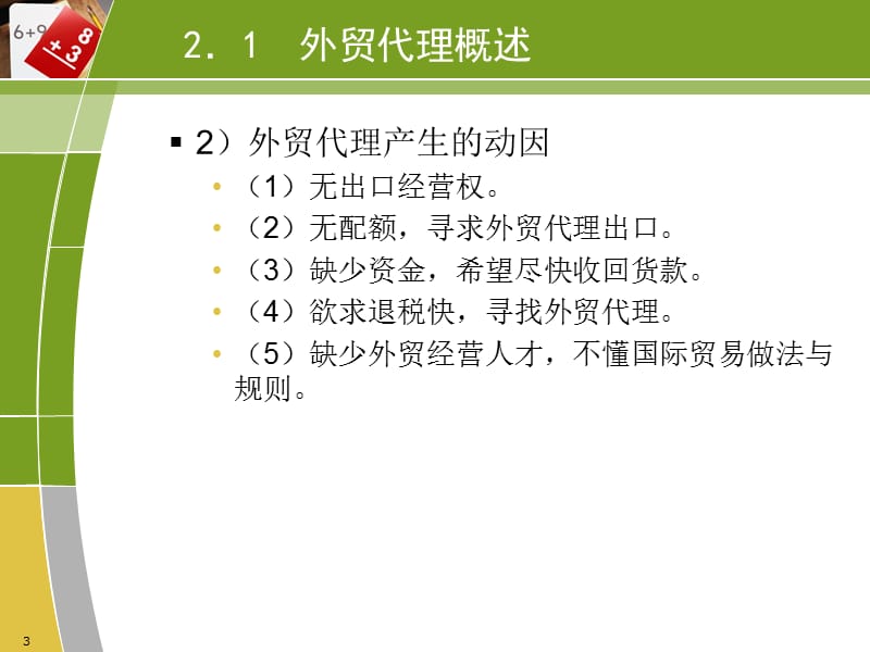 外贸代理操作实务ppt课件_第3页